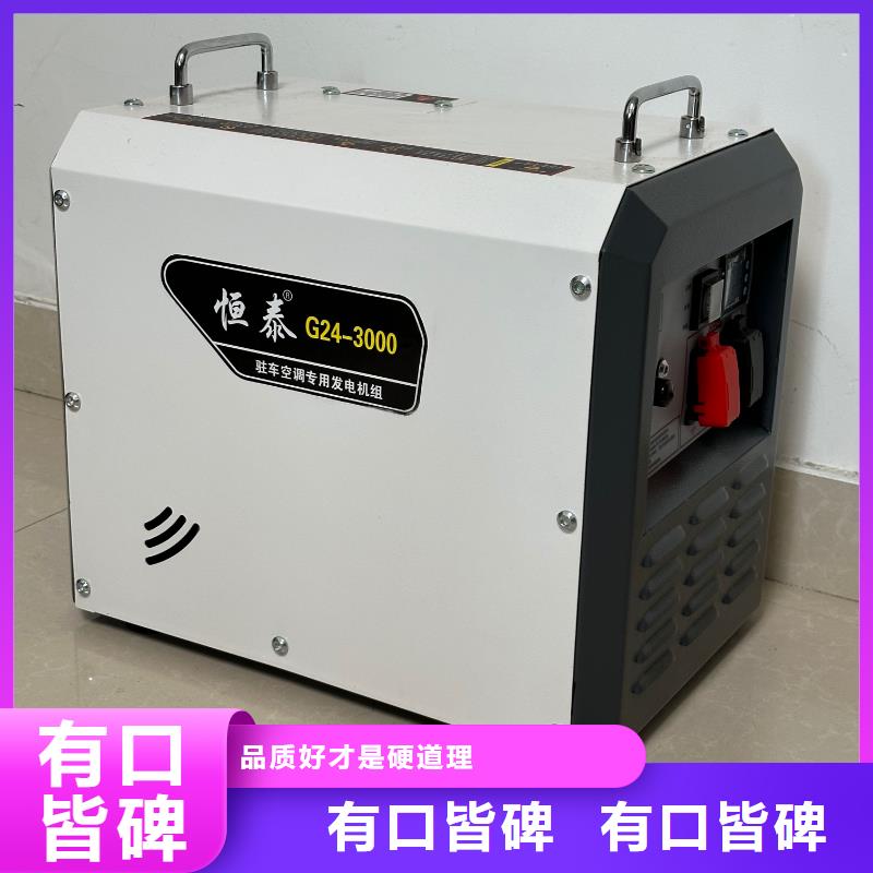 恒泰24v驻车发电机批发符合行业标准实力厂家驻车发电机厂家