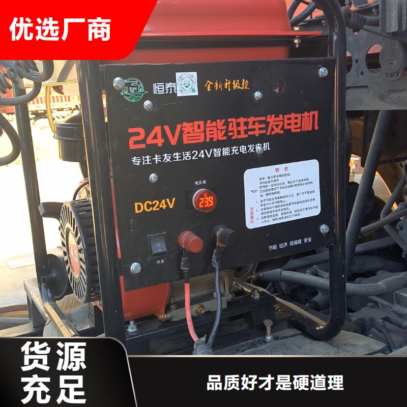 恒泰24v驻车发电机批发符合行业标准实力厂家驻车发电机厂家
