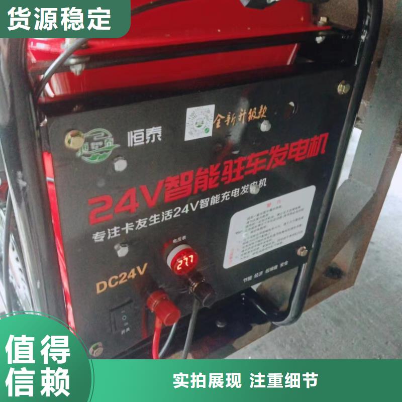 恒泰驻车发电机支持非标品质商家驻车发电机24v车用