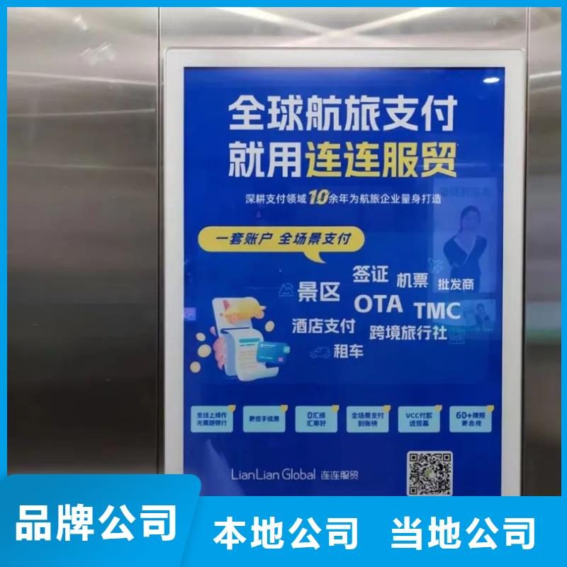 电梯广告本地服务商