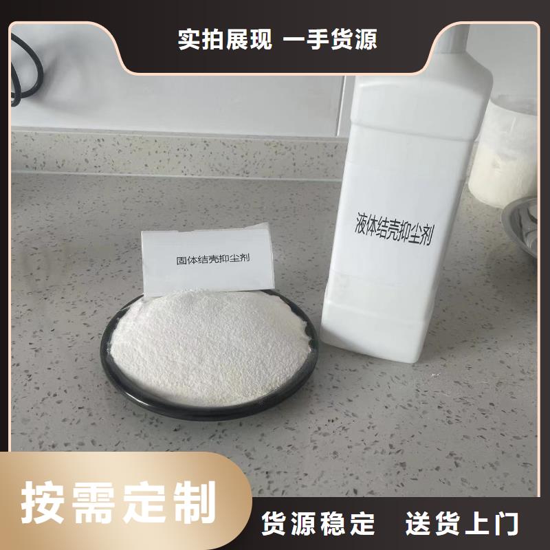 结壳型抑尘剂厂家供应绿色结壳抑尘剂