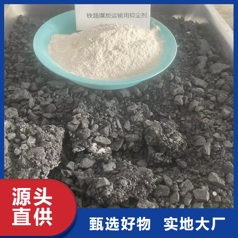 铁路煤炭运输抑尘剂今日