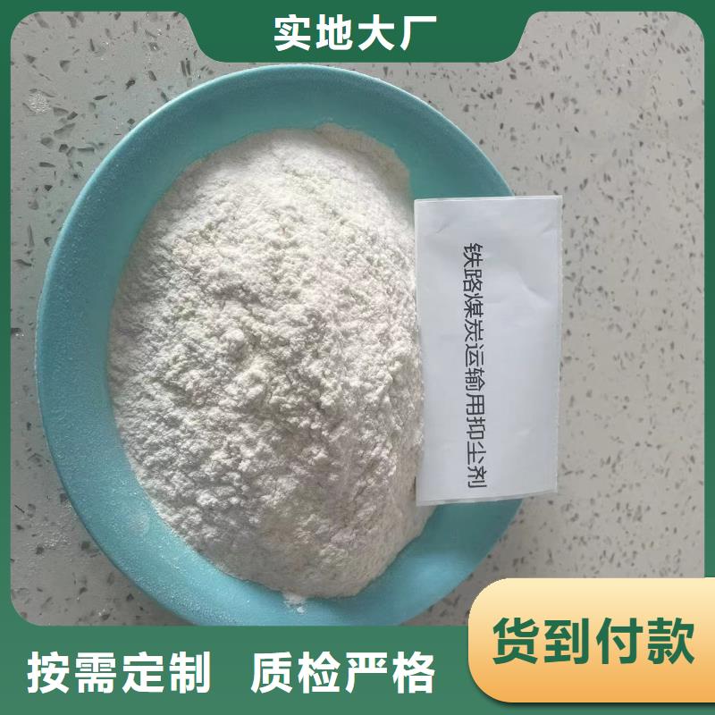 二型铁路抑尘剂·生产厂家