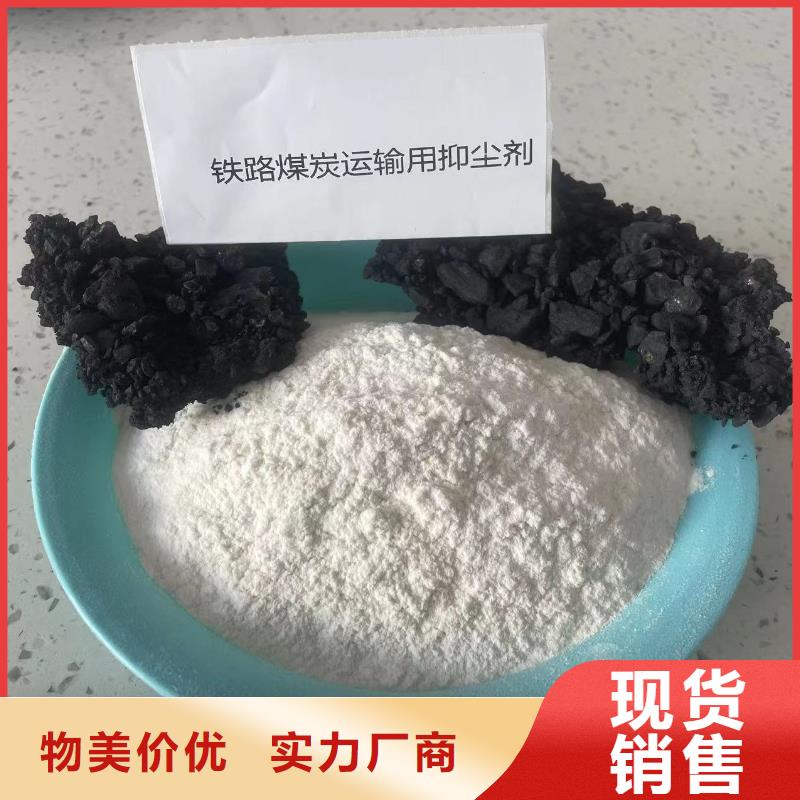 铁路煤炭运输抑尘剂181-3386-6866铁路煤炭运输抑尘剂